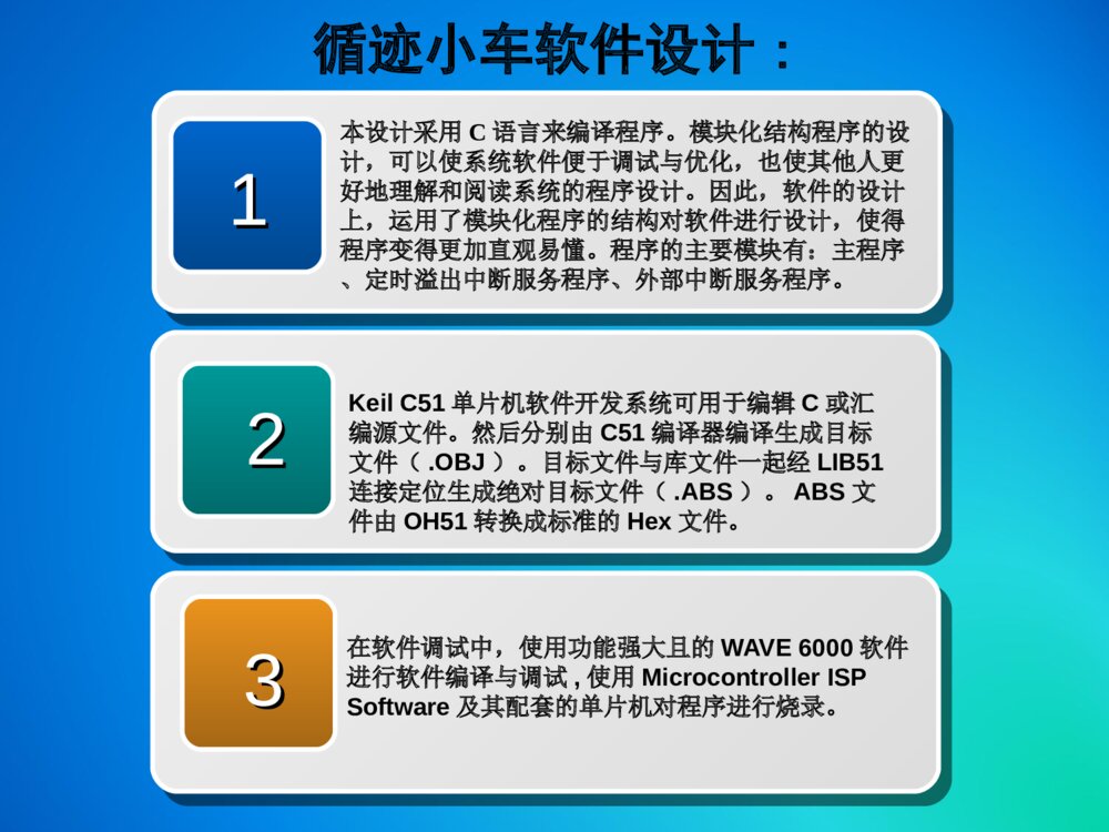 基于单片机的智能循迹小车答辩PPT课件下载10