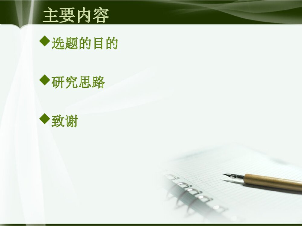 通货膨胀的成因分析及对策研究本科毕业答辩ppt下载2