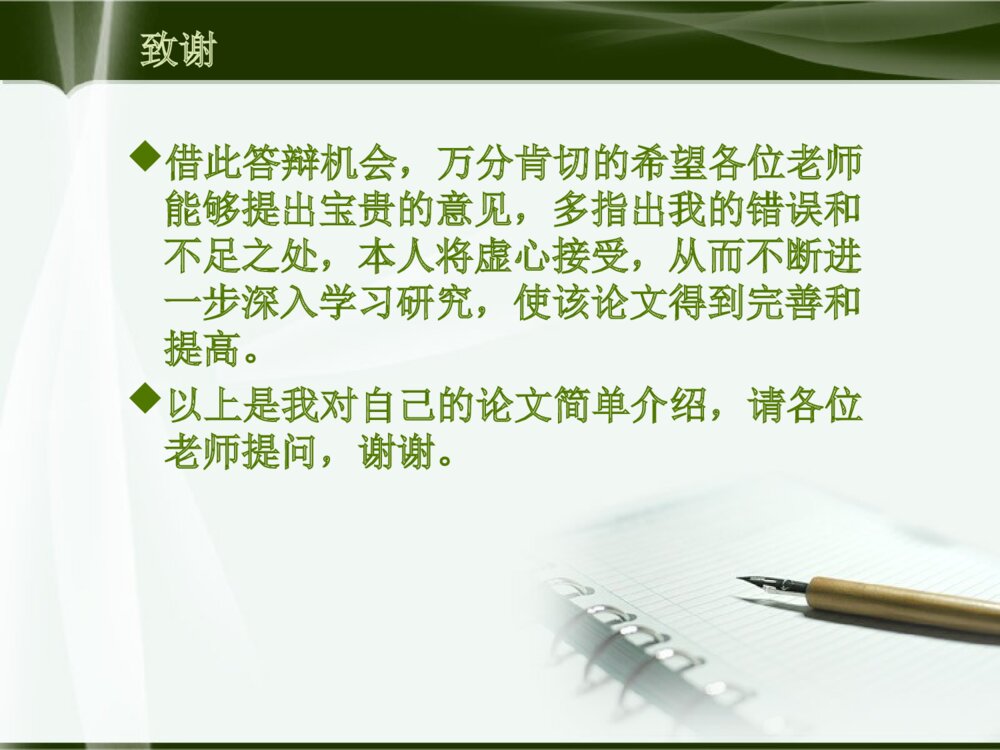 通货膨胀的成因分析及对策研究本科毕业答辩ppt下载10