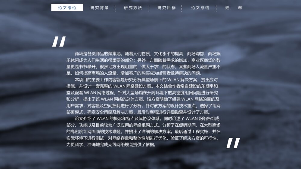 北邮WLAN的规划设计答辩PPT课件下载4