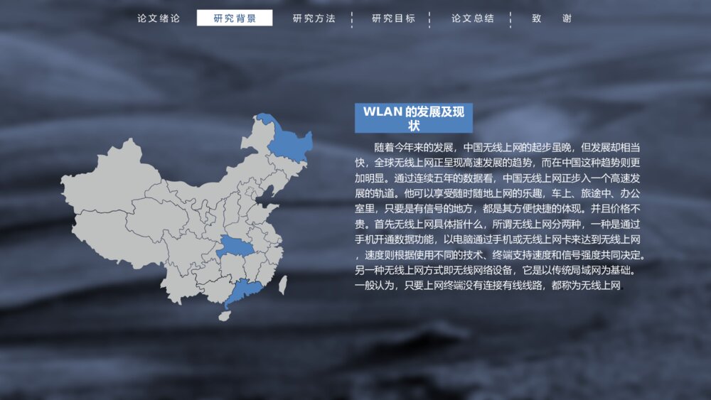 北邮WLAN的规划设计答辩PPT课件下载6