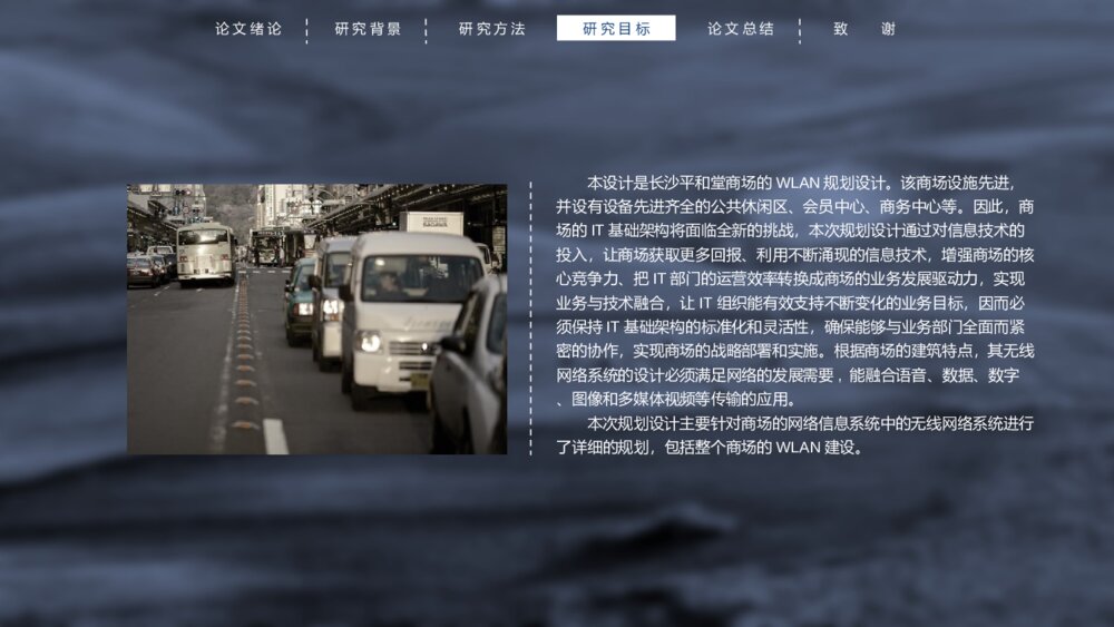 北邮WLAN的规划设计答辩PPT课件下载10
