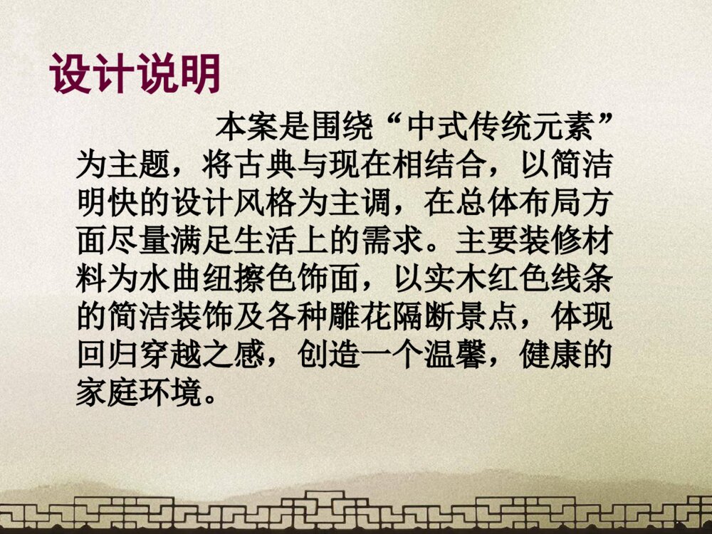 中式元素在室内设计中的应用室内设计毕业答辩PPT课件下载3