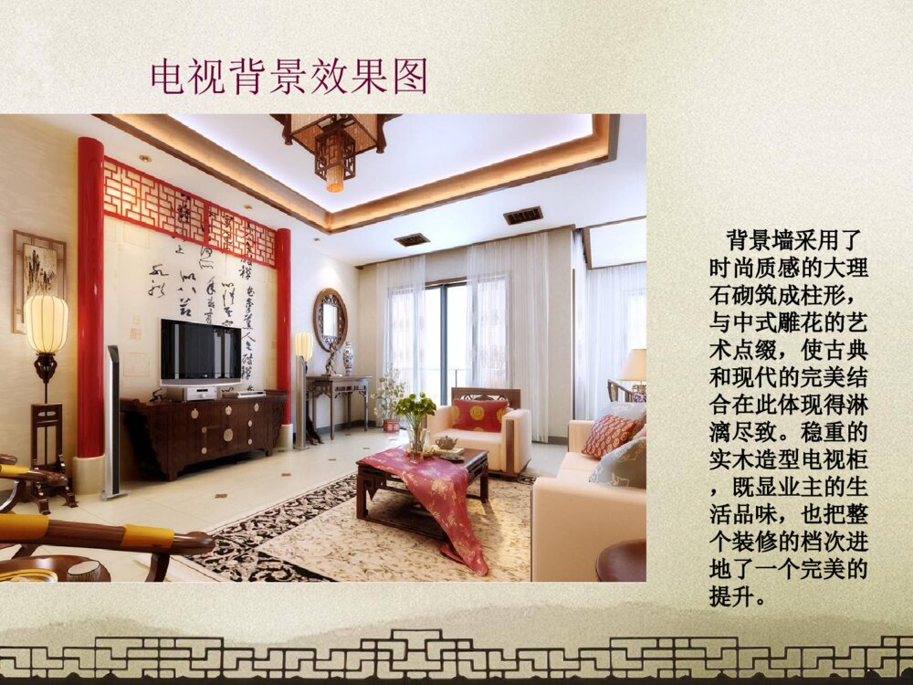 中式元素在室内设计中的应用室内设计毕业答辩PPT课件下载9