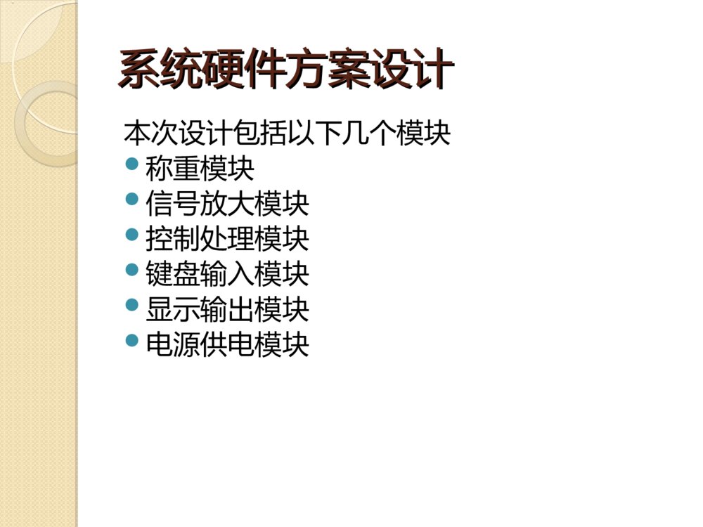 基于单片机的电子秤设计答辩PPT课件下载3