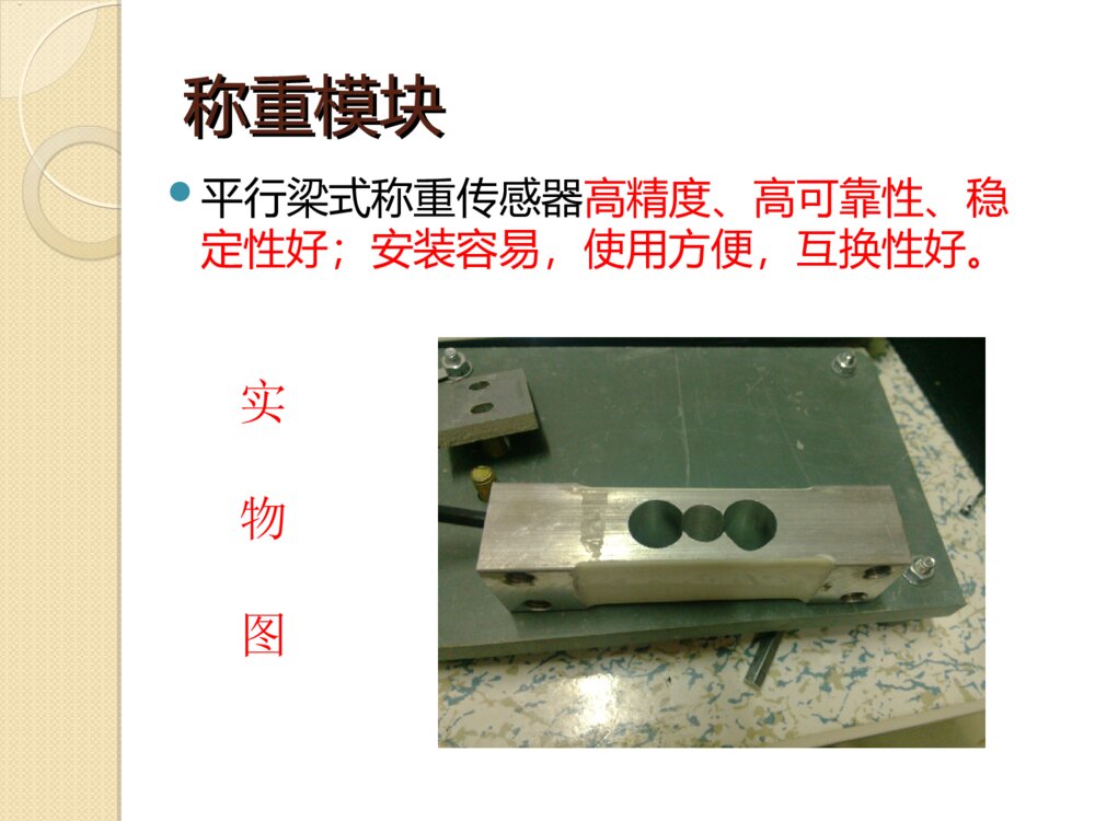 基于单片机的电子秤设计答辩PPT课件下载5