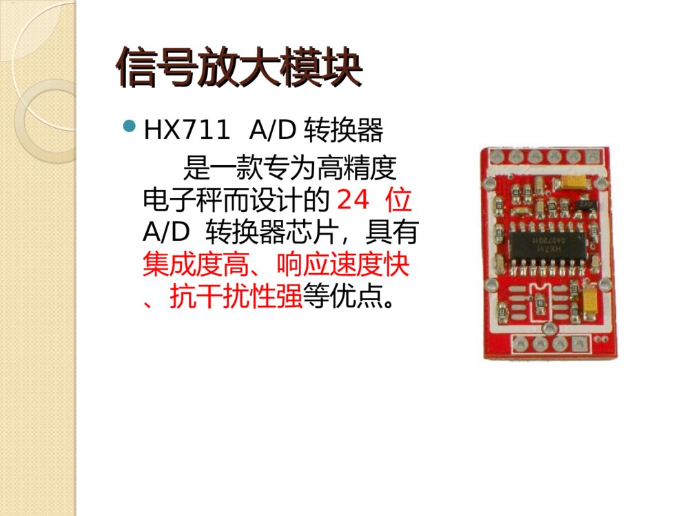 基于单片机的电子秤设计答辩PPT课件下载7