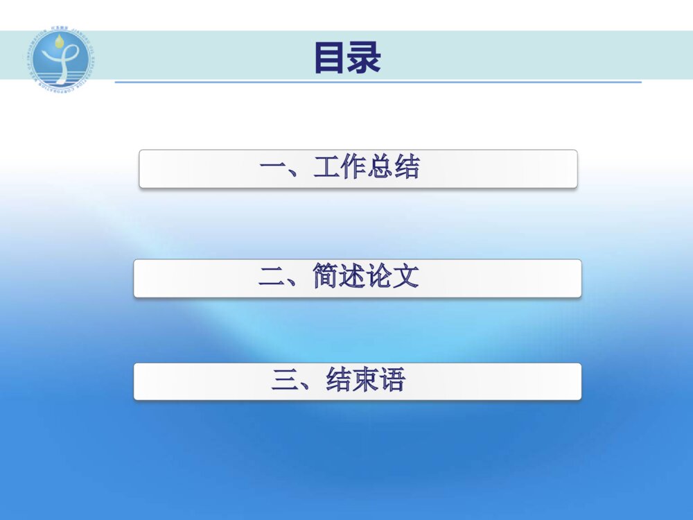 网络管理实习转正答辩ppt课件下载2