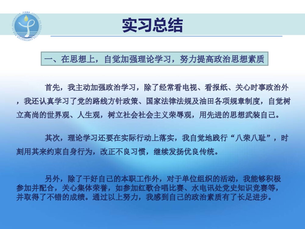 网络管理实习转正答辩ppt课件下载3