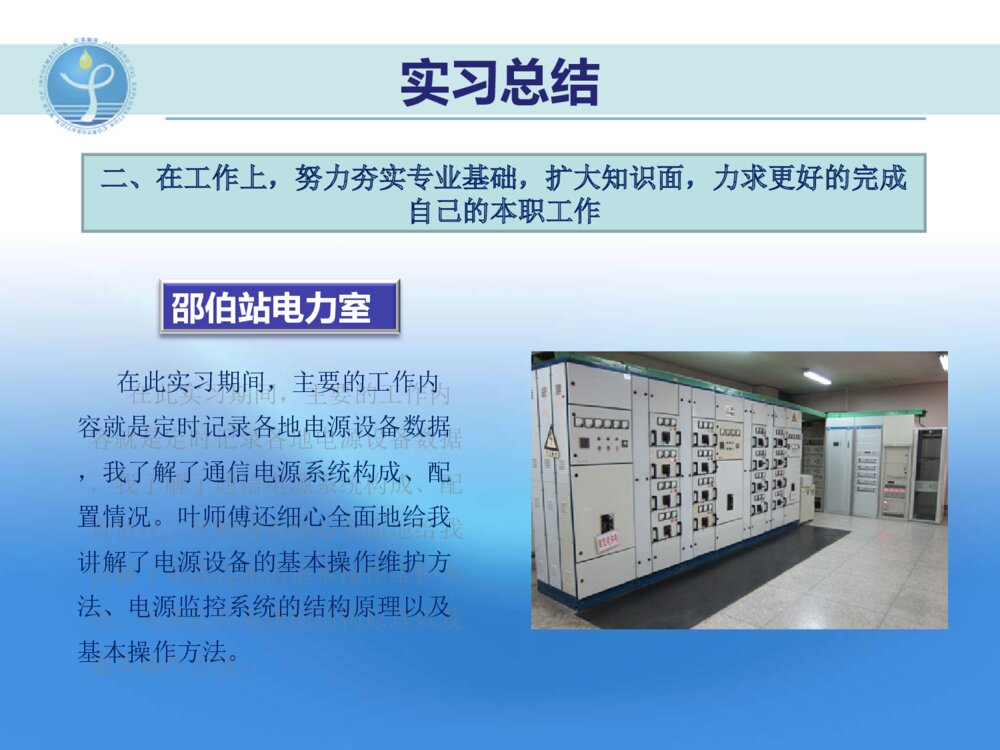 网络管理实习转正答辩ppt课件下载4