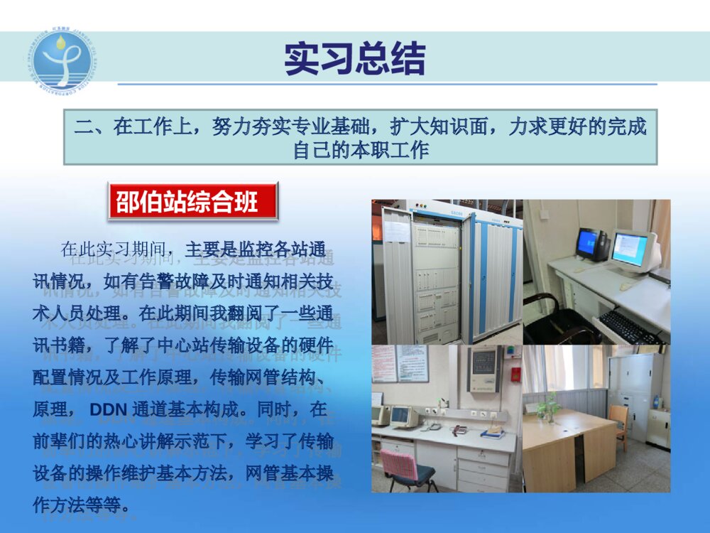网络管理实习转正答辩ppt课件下载5