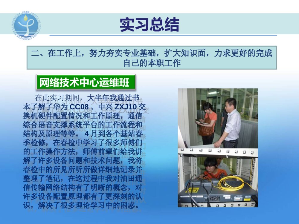 网络管理实习转正答辩ppt课件下载6