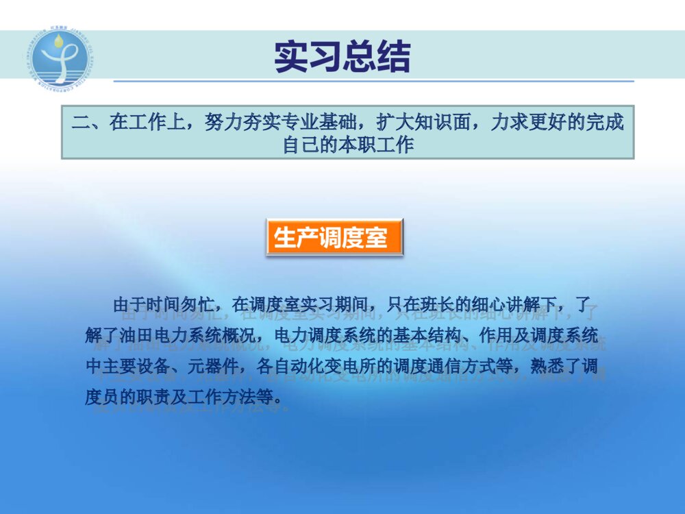 网络管理实习转正答辩ppt课件下载7