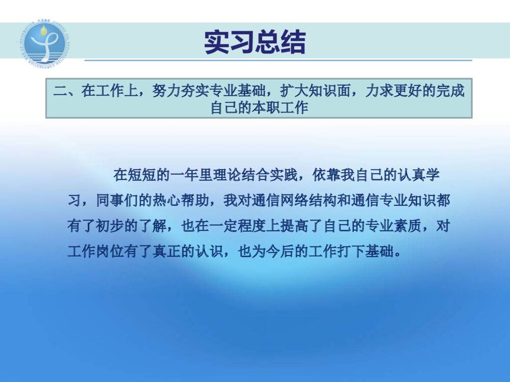 网络管理实习转正答辩ppt课件下载8