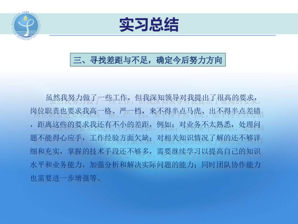 网络管理实习转正答辩ppt课件下载9