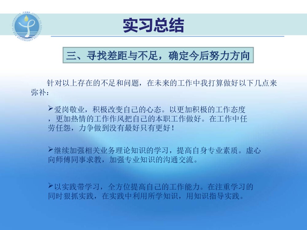 网络管理实习转正答辩ppt课件下载10
