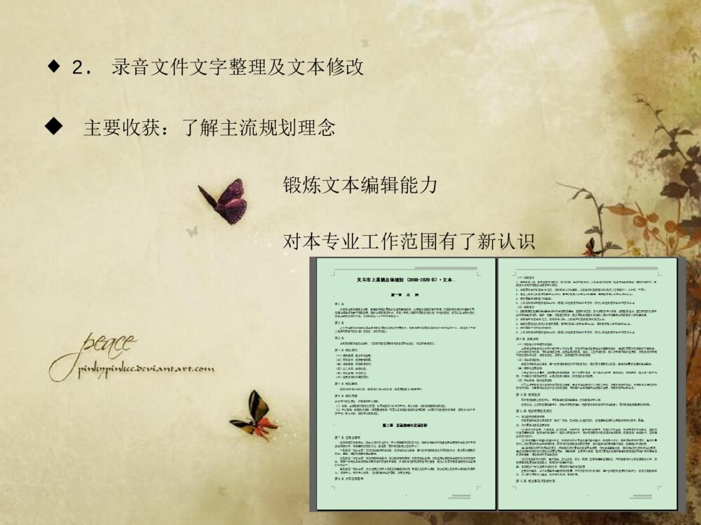 职业学院物业公司实习答辩PPT下载5