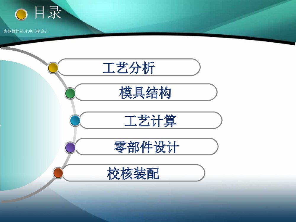 冲压模毕业答辩ppt课件下载2