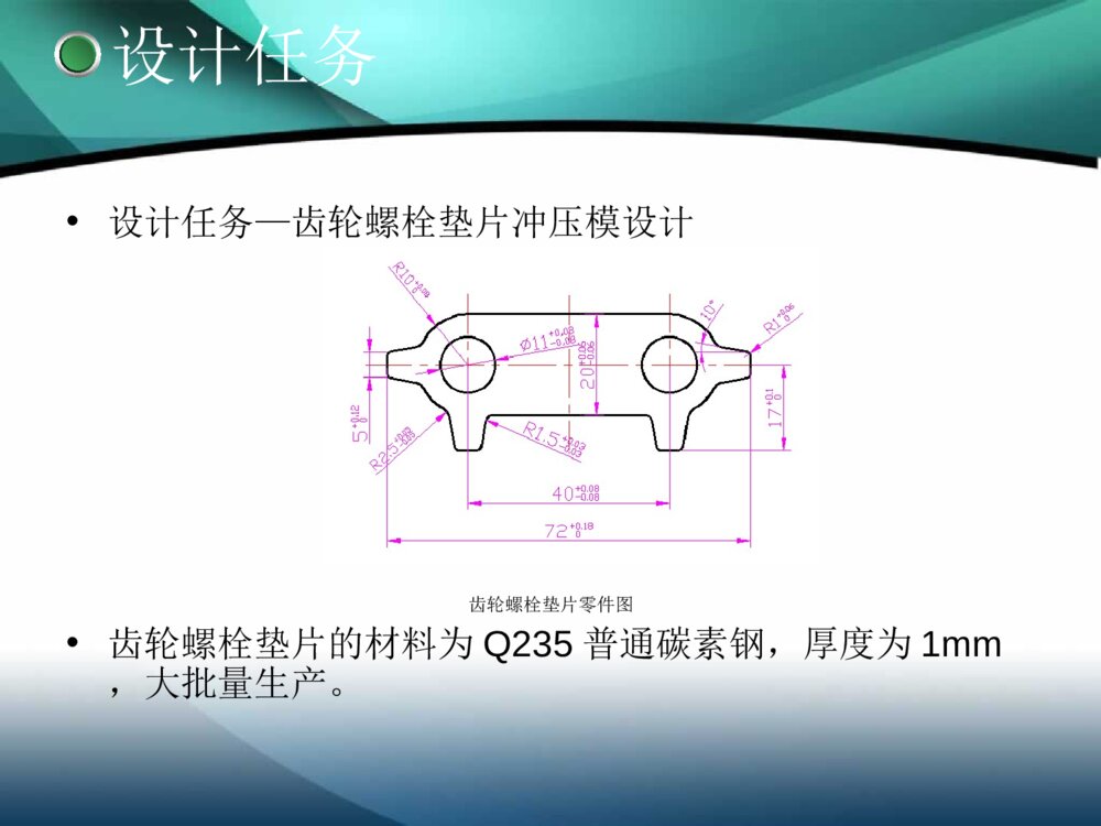 冲压模毕业答辩ppt课件下载4
