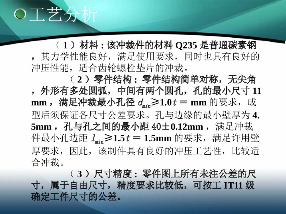 冲压模毕业答辩ppt课件下载5