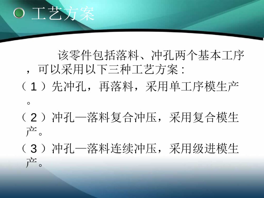 冲压模毕业答辩ppt课件下载6