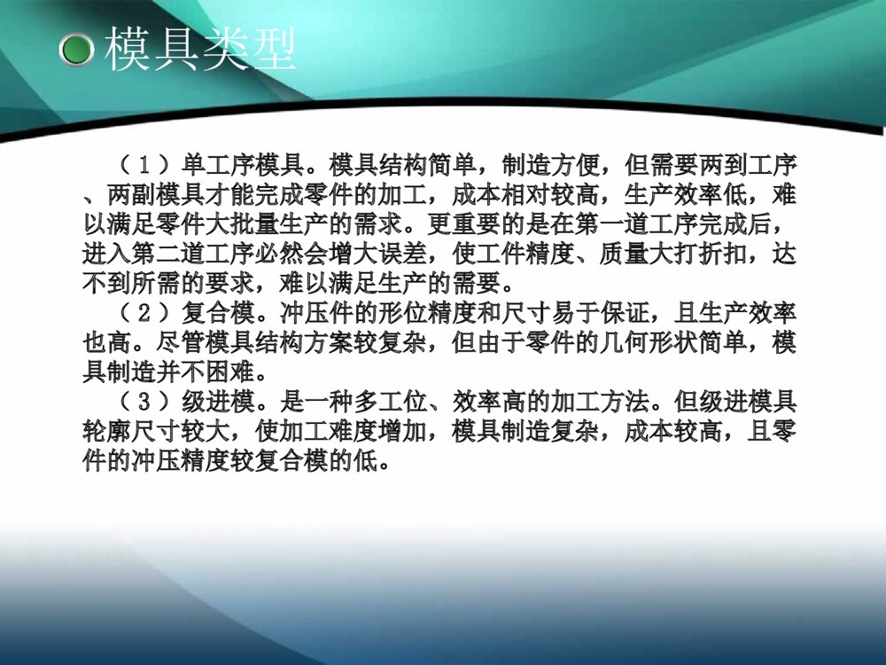 冲压模毕业答辩ppt课件下载8