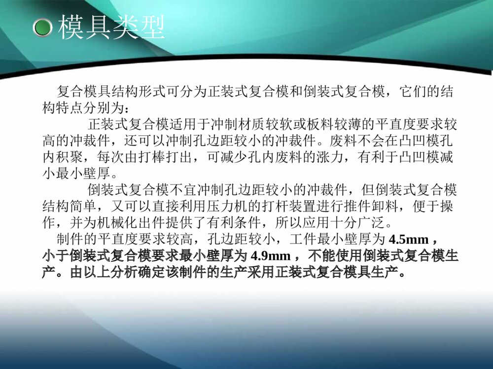 冲压模毕业答辩ppt课件下载9