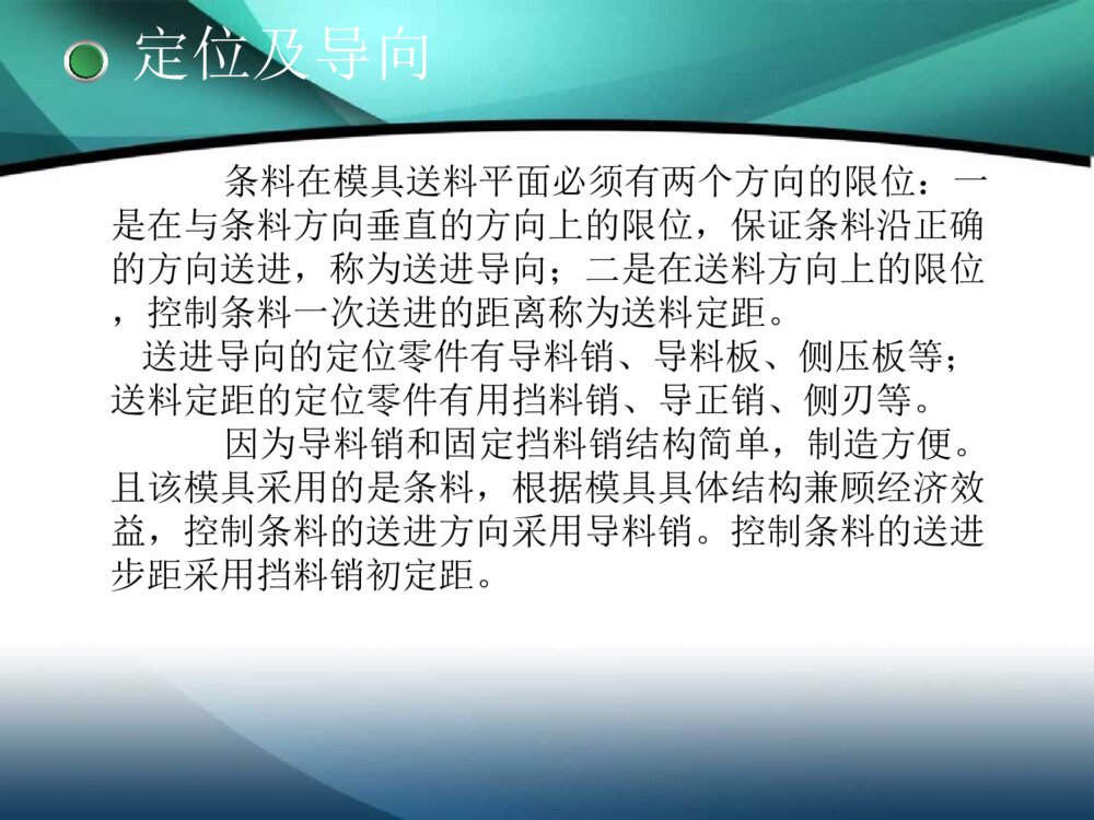 冲压模毕业答辩ppt课件下载10