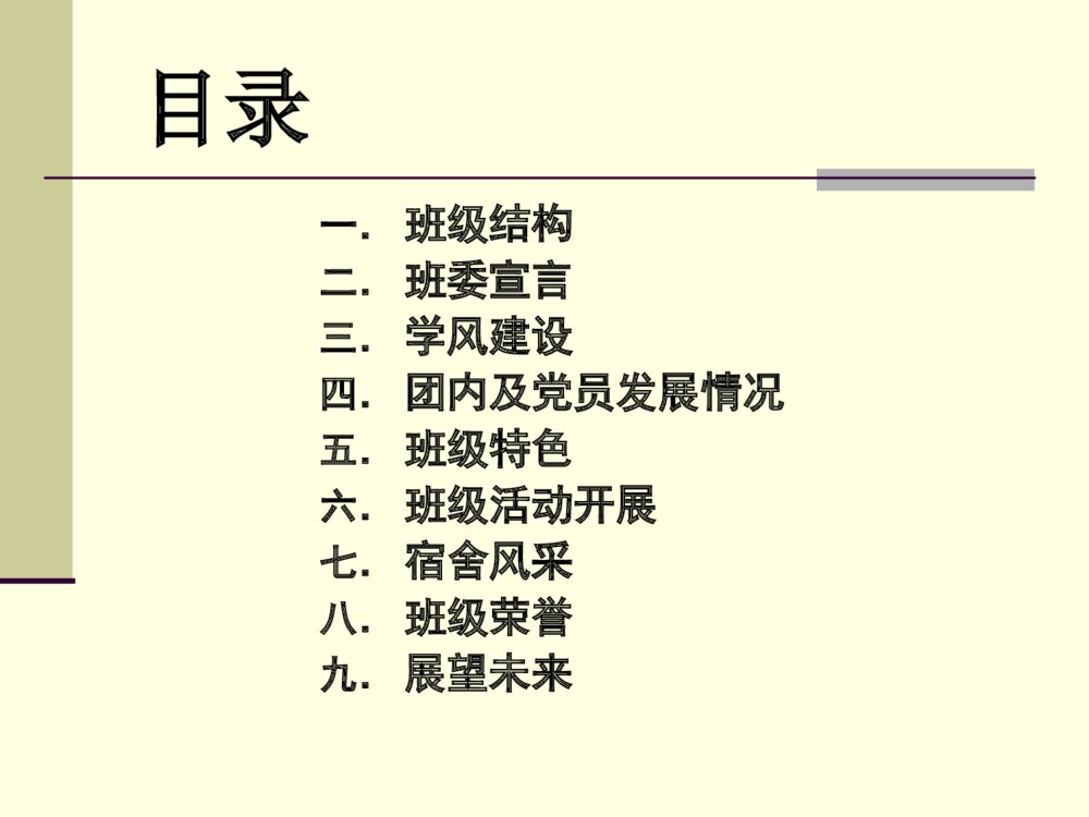 先进班集体答辩申报PPT课件下载2