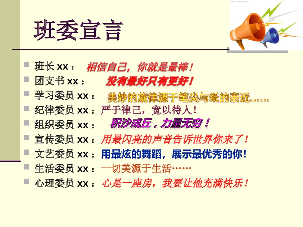 先进班集体答辩申报PPT课件下载4