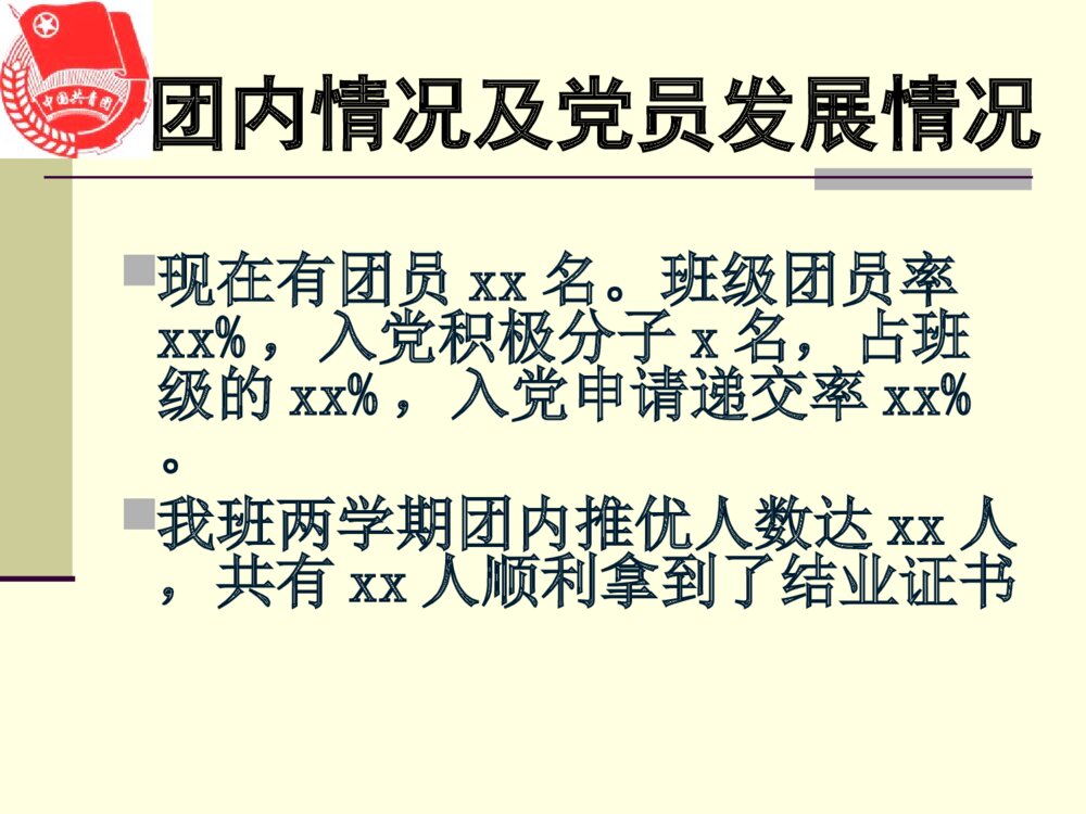 先进班集体答辩申报PPT课件下载6