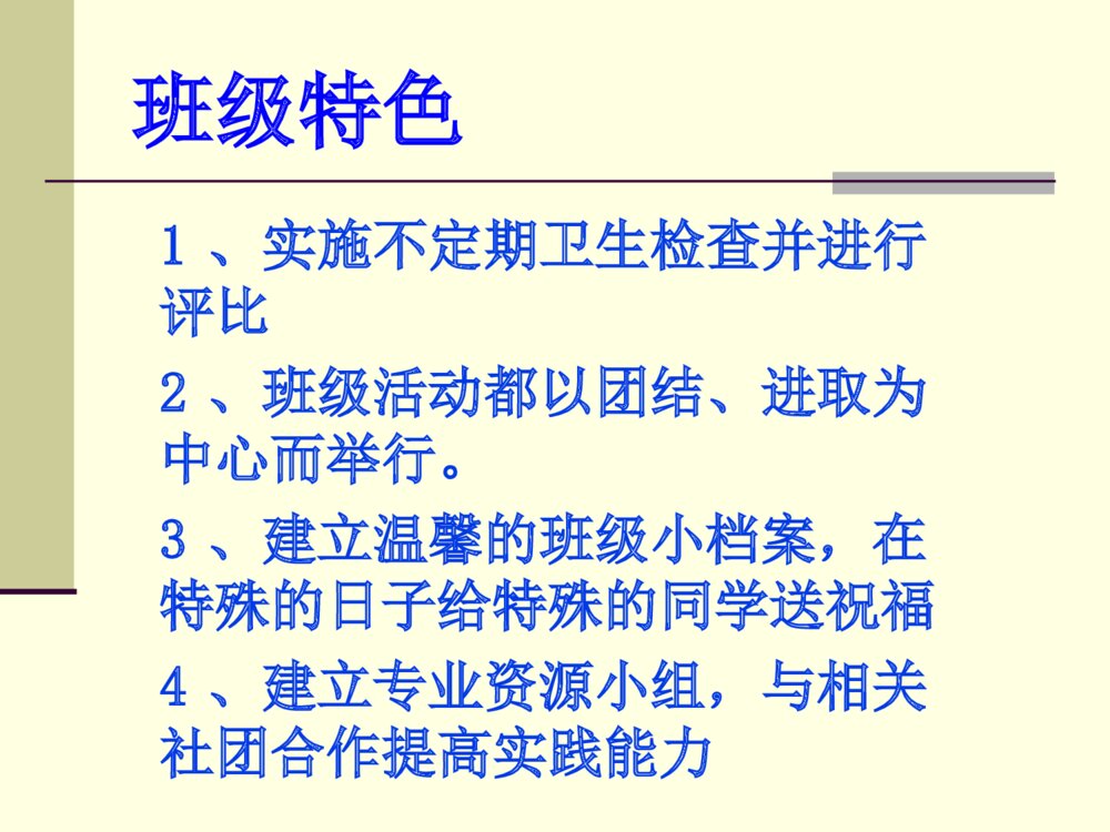 先进班集体答辩申报PPT课件下载7