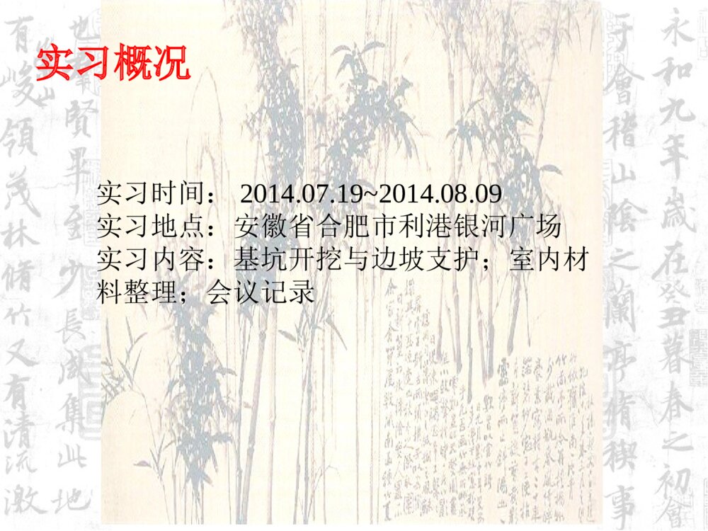土木工程基坑实习生产实习答辩PPT课件下载2