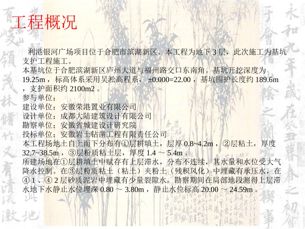 土木工程基坑实习生产实习答辩PPT课件下载3