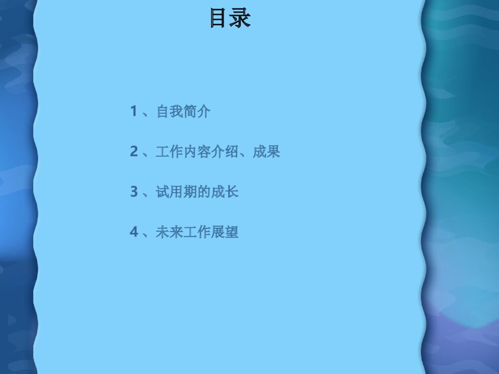 简洁实习转正答辩PPT课件下载2