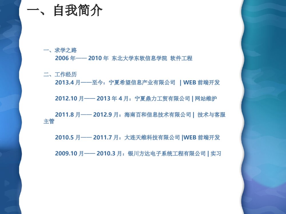 简洁实习转正答辩PPT课件下载3