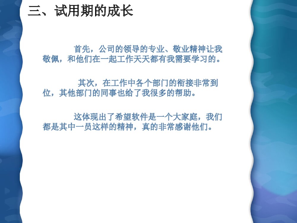 简洁实习转正答辩PPT课件下载5