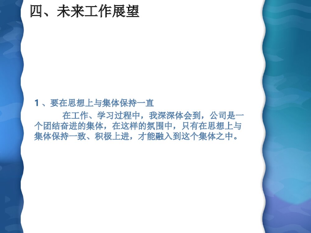 简洁实习转正答辩PPT课件下载6