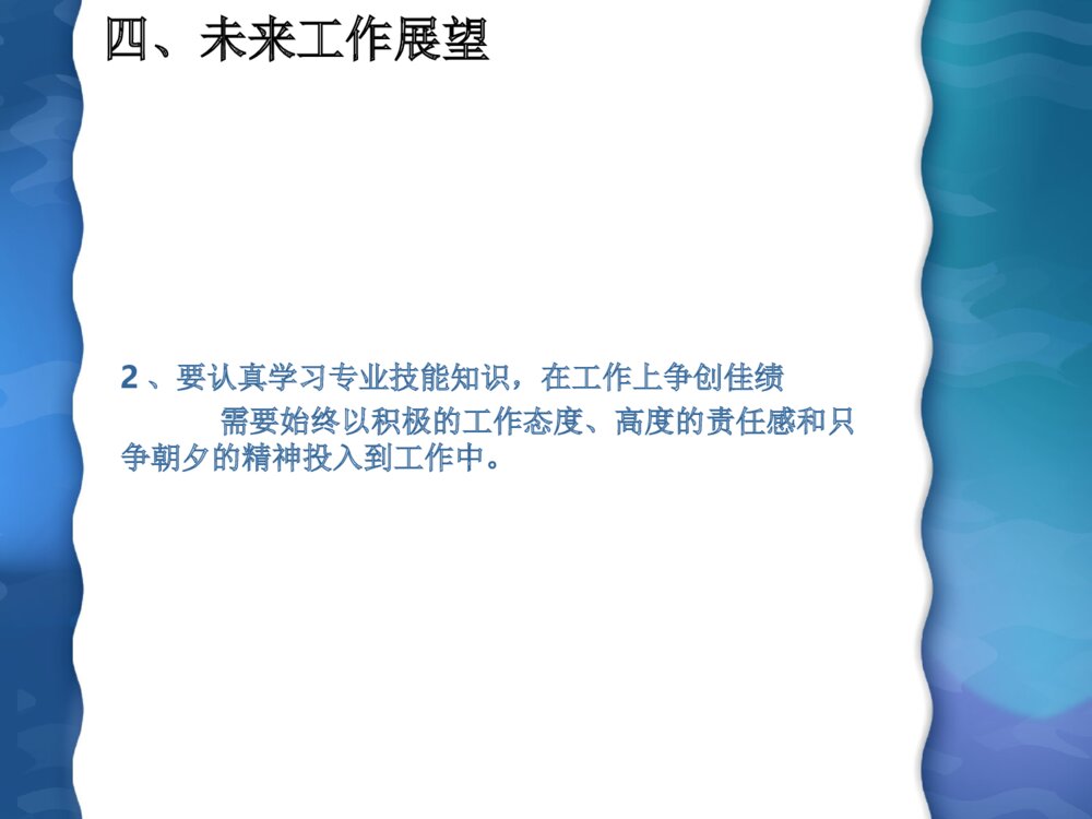 简洁实习转正答辩PPT课件下载7