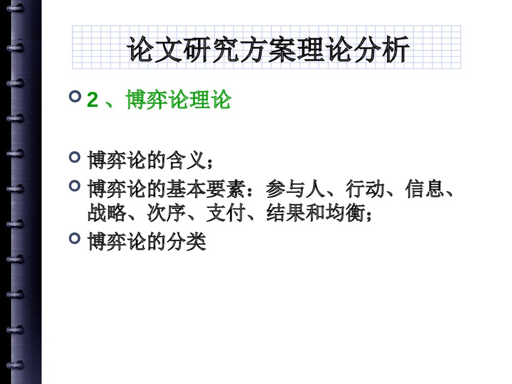 国企人才流失问题研究中期答辩PPT课件下载6