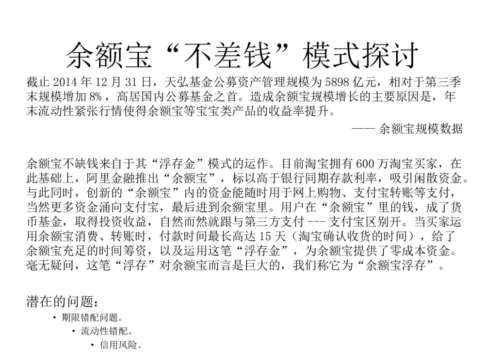 互联网金融科创终期答辩PPT课件下载4