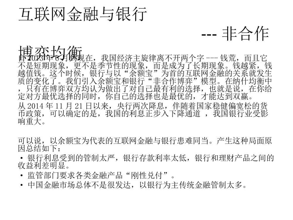 互联网金融科创终期答辩PPT课件下载5