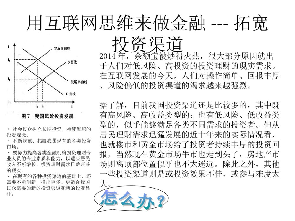 互联网金融科创终期答辩PPT课件下载6