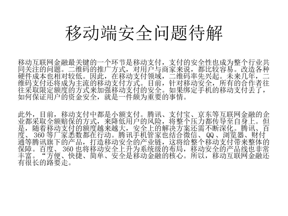 互联网金融科创终期答辩PPT课件下载9