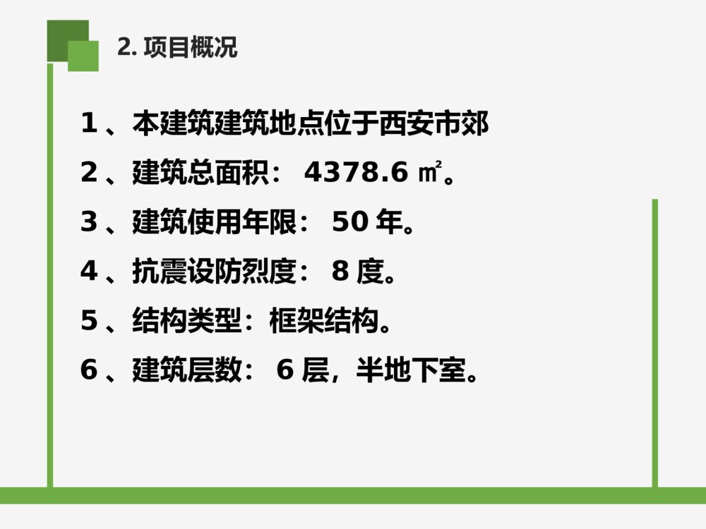 号楼招标文件及招标控制价的编制工程造价答辩ppt下载6