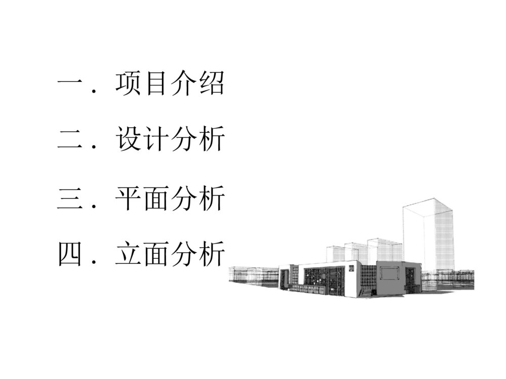 麦德龙超市及商场方案设计建筑学毕业设计答辩PPT课件下载2