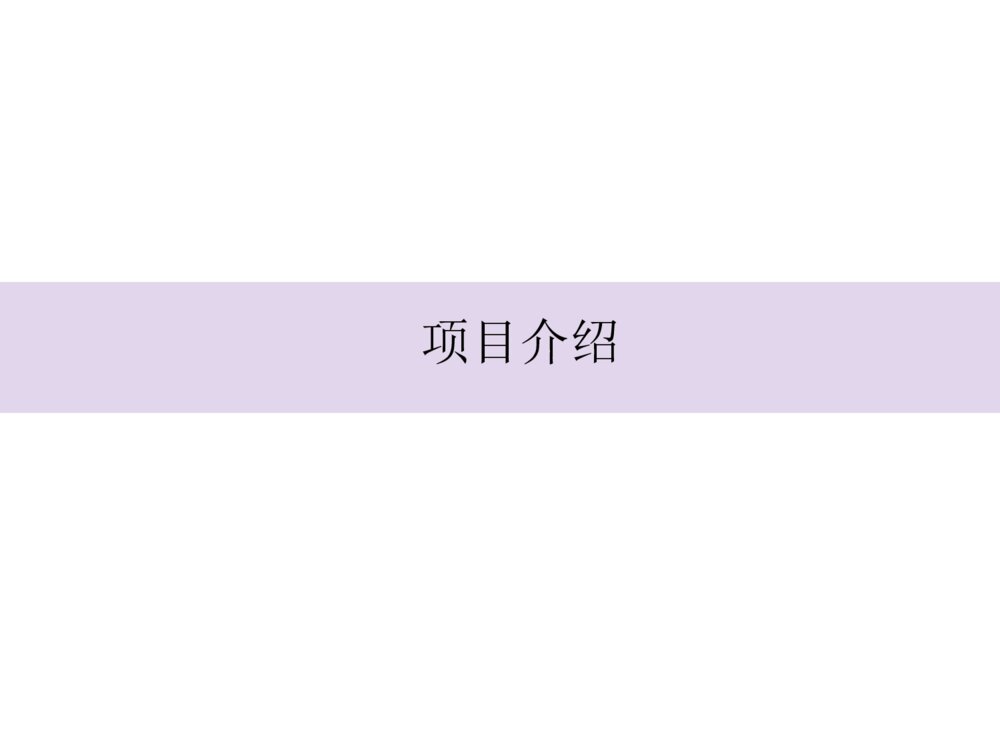 麦德龙超市及商场方案设计建筑学毕业设计答辩PPT课件下载3