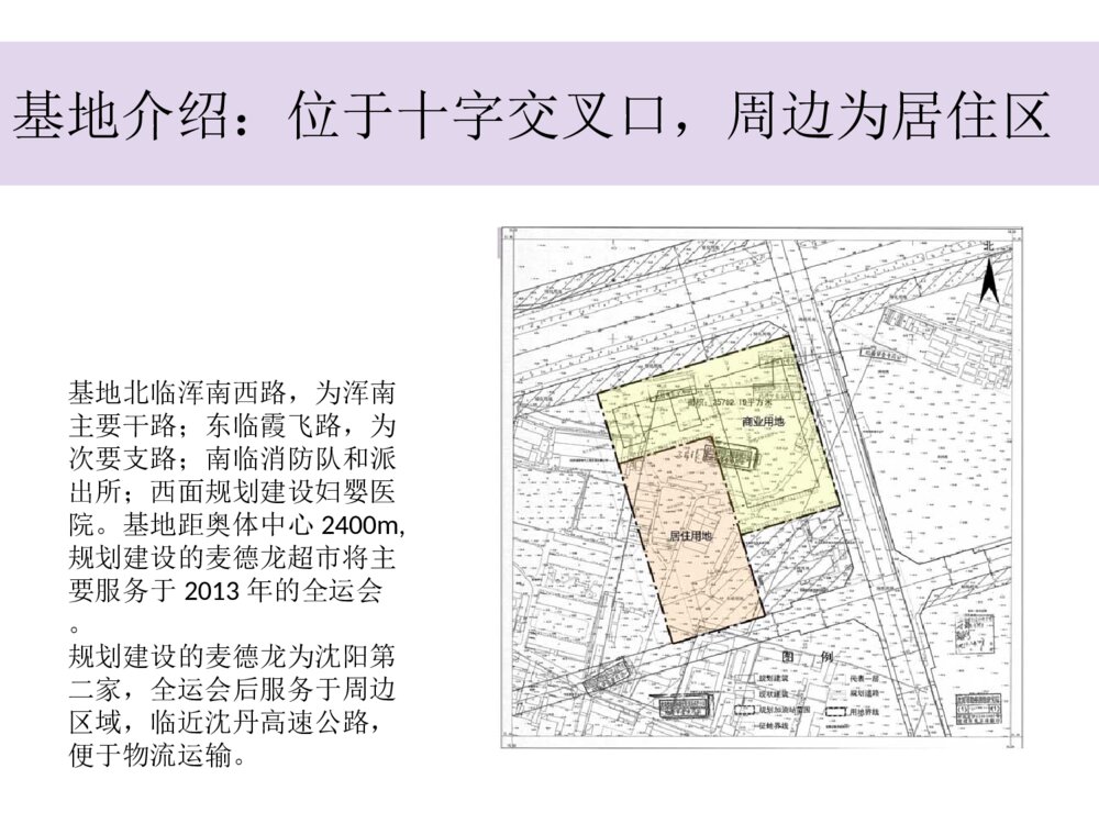 麦德龙超市及商场方案设计建筑学毕业设计答辩PPT课件下载4