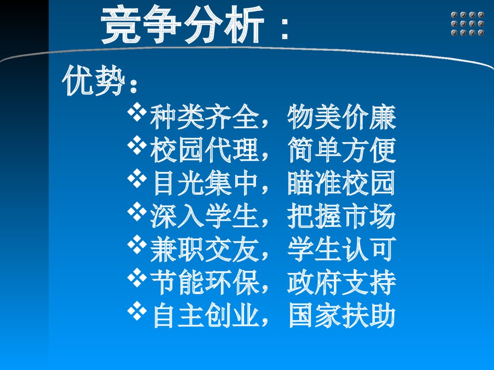 校园二手平台挑战杯创业计划书答辩PPT课件下载7