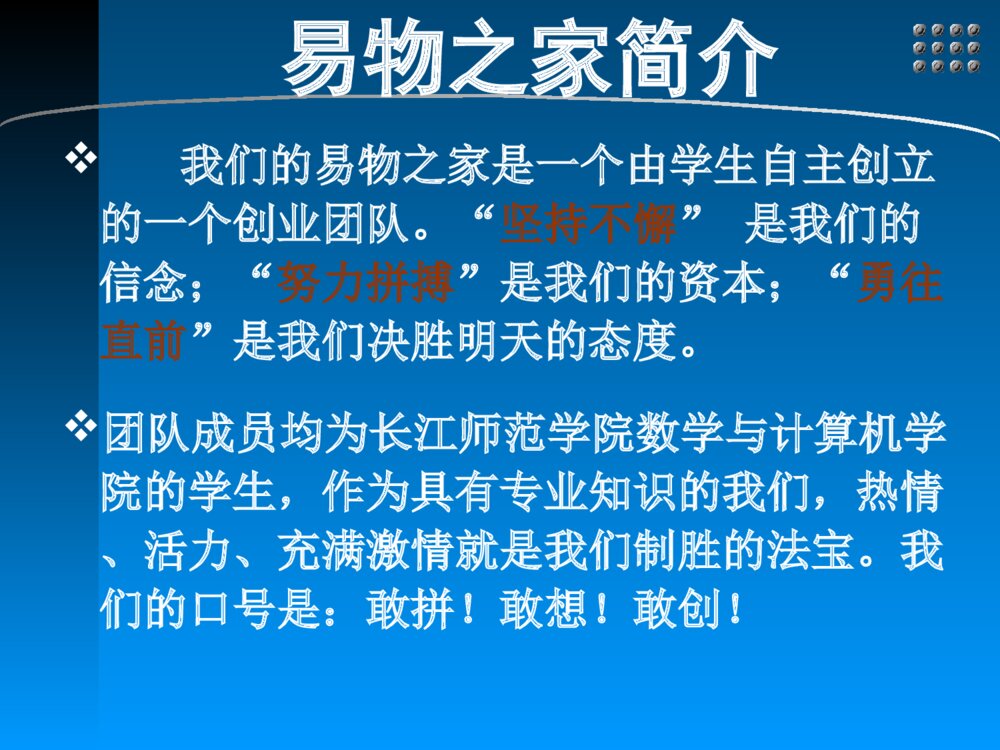 校园二手平台挑战杯创业计划书答辩PPT课件下载9